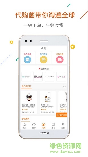 沒得比海淘 v5.0.0 安卓版 0