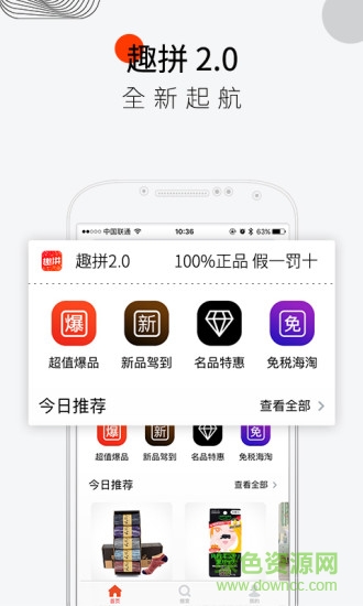 趣拼官方下載