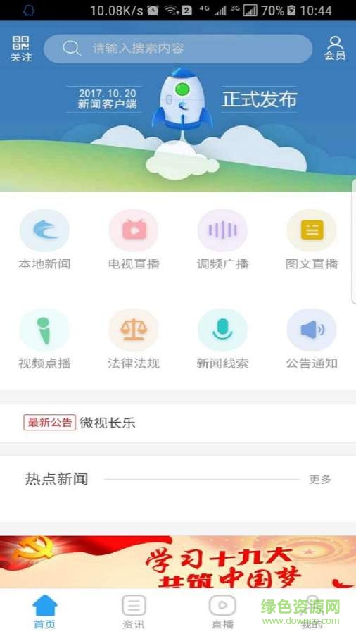 微視長(zhǎng)樂安卓版下載