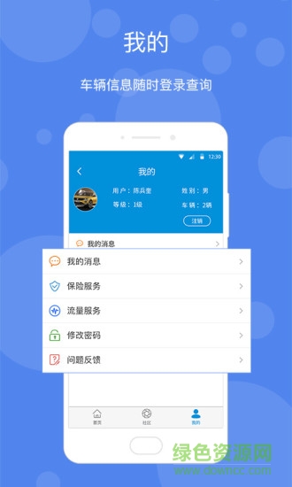 桐桐管車 v2.0.2 安卓版 1
