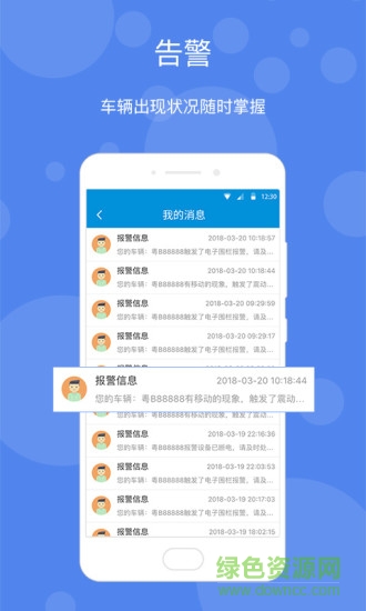 桐桐管車 v2.0.2 安卓版 2