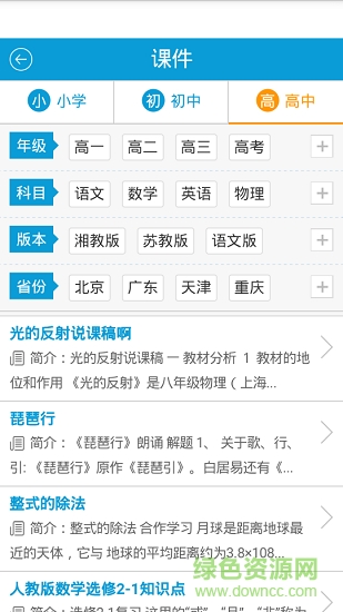 學(xué)生復(fù)習(xí)君安卓版下載