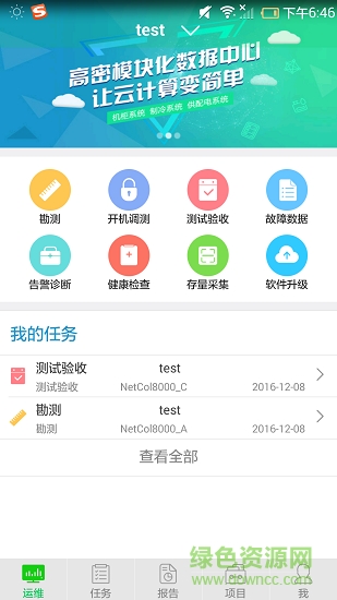 服務(wù)專家安卓版下載
