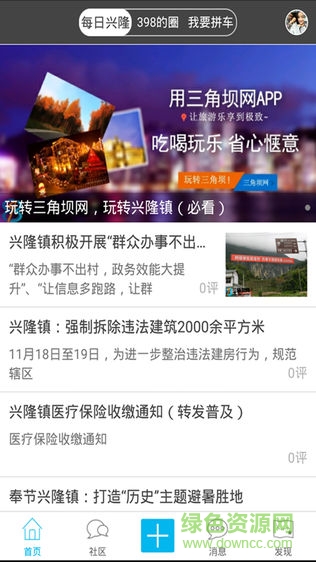 三角壩網(wǎng)app