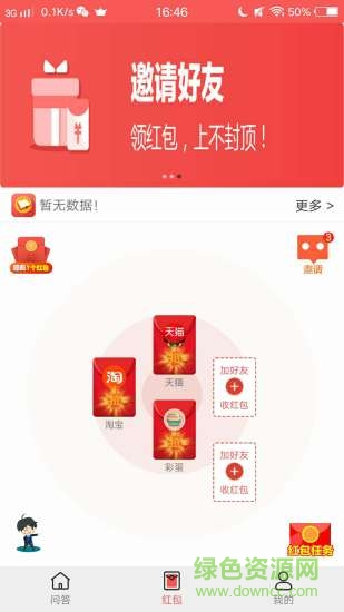 問答紅包app