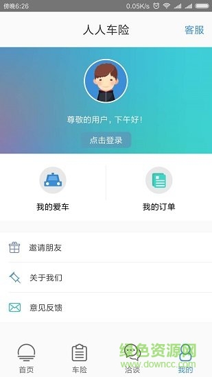人人車險 v1.0.3 安卓版 0