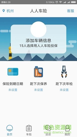 人人車險app