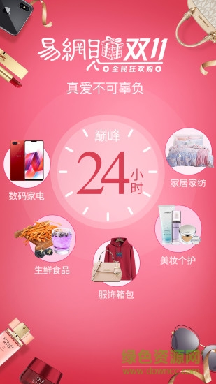 易網(wǎng)購 v2.0.2 安卓版 2