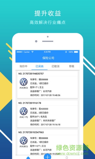 如山理賠端 v2.4.3 安卓版 0