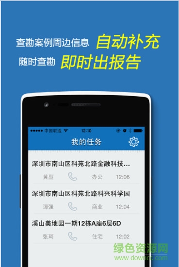 云查勘最新版 v6.1.9 官方安卓版 3