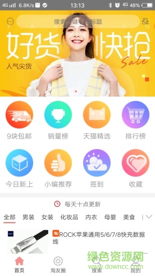 淘友記app 淘友記