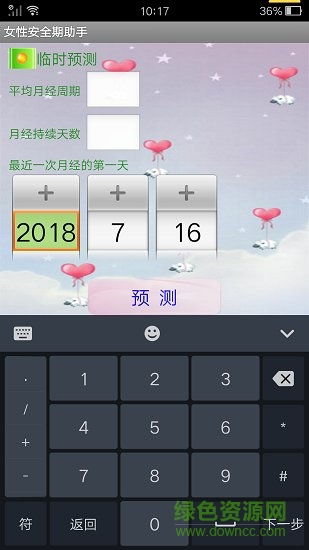 月經(jīng)期安全期管家 v39.3 最新版 0