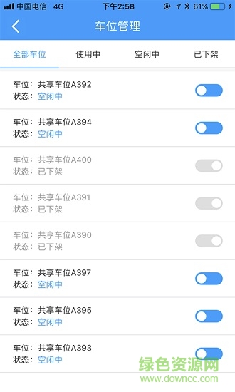 杭州共享停車物業(yè)端 v2.0.0 安卓版 0