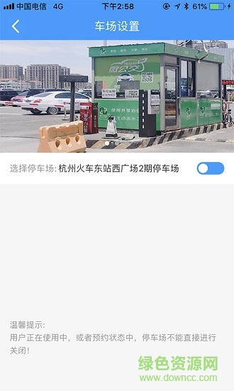 杭州共享停車物業(yè)端 v2.0.0 安卓版 1