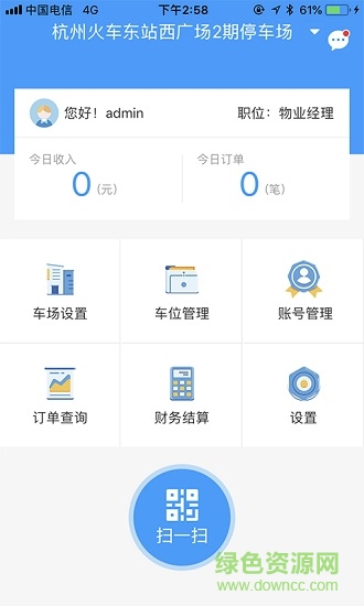 杭州共享停車app