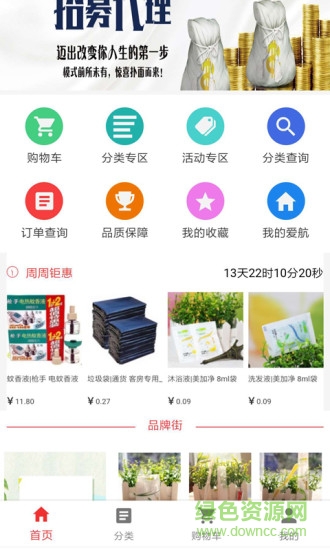 愛航酒店用品商城 v1.6.8 安卓版 0