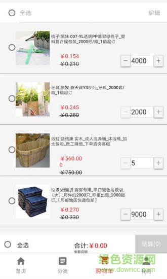 愛航酒店用品商城 v1.6.8 安卓版 2