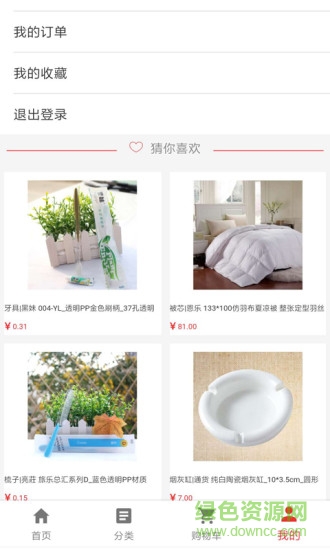 愛航酒店用品商城 v1.6.8 安卓版 3