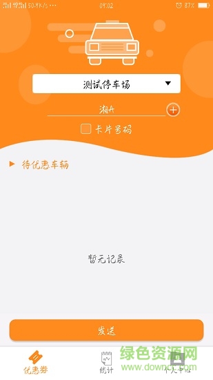 樂泊商家 v3.0.4 安卓版 1