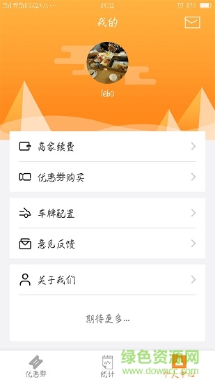 樂泊商家 v3.0.4 安卓版 3