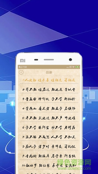 快學三字經(jīng) v1.0.0 安卓版 0