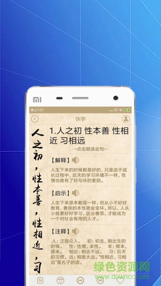 快學三字經(jīng) v1.0.0 安卓版 2