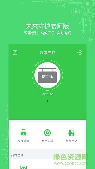未來守護 v2.0.2 安卓版 1