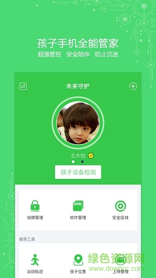 未來守護app下載