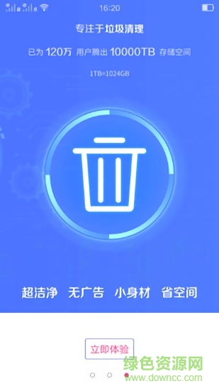 全能清理大師 v4.5.8 安卓版 1