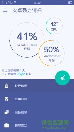 全能清理大師app