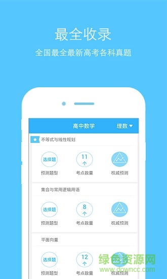 高考真題app v2.0.0 安卓版 0