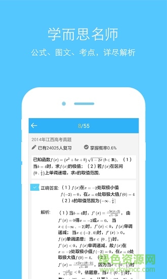 高考真題app v2.0.0 安卓版 3