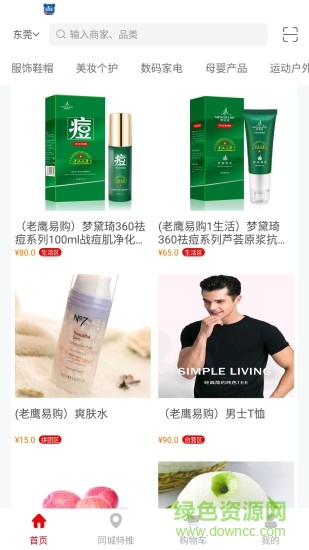 老鷹易購 v2.1.7 安卓版 1