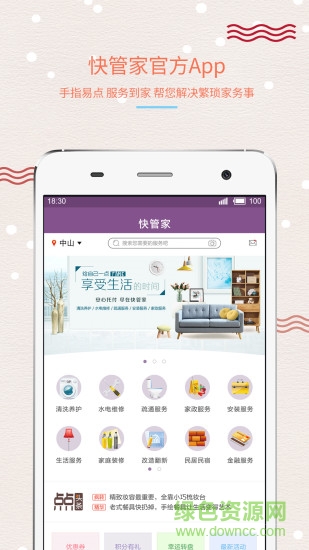 快管家手機(jī)版 v3.6.7 安卓版 3