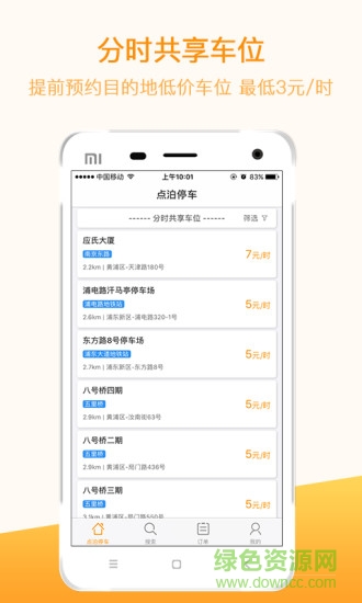 點(diǎn)泊停車 v2.2.3 安卓版 0