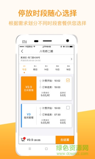 點(diǎn)泊停車手機(jī)版