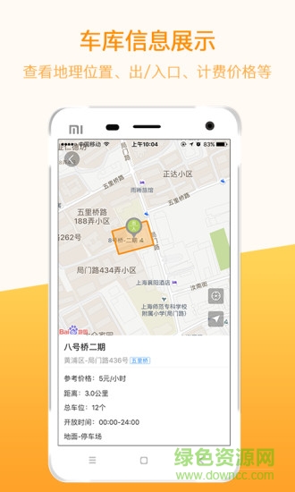 點(diǎn)泊停車 v2.2.3 安卓版 3