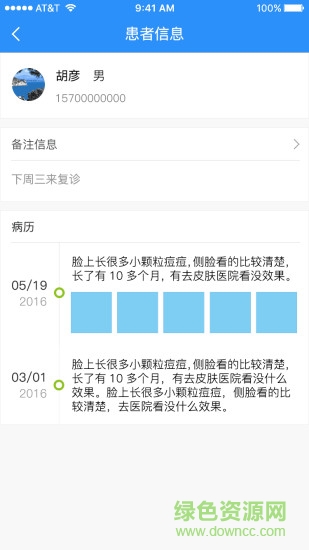 吾桐云醫(yī)院 v1.0.0 安卓版 1