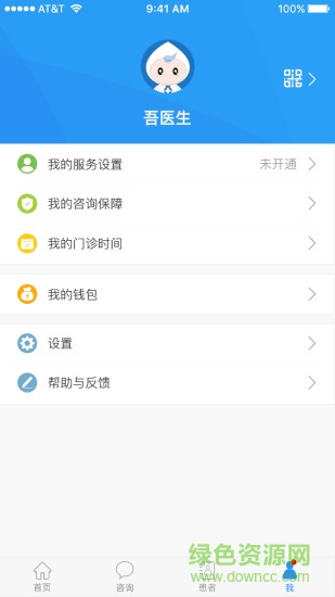 吾桐云醫(yī)院app