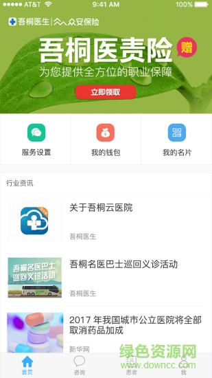吾桐云醫(yī)院 v1.0.0 安卓版 3