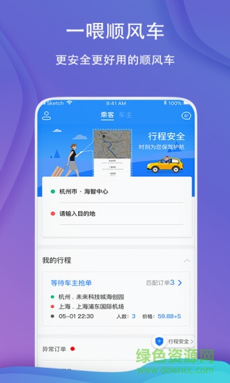一喂順風(fēng)車蘋(píng)果下載