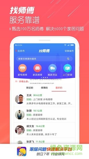 找?guī)煾弟浖?v6.37 安卓版 1