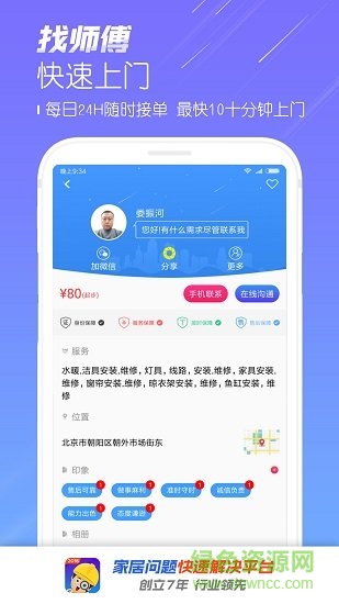 找?guī)煾弟浖?v6.37 安卓版 3