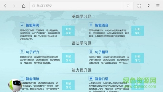 順勢單詞王 v1.0.1 安卓版 0