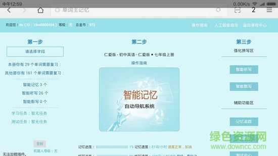 順勢單詞王手機版