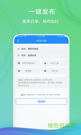 一喂順風(fēng)車ios版 v8.2.8 iphone版 1