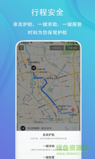 一喂順風(fēng)車ios版 v8.2.8 iphone版 0
