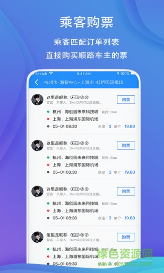 一喂順風(fēng)車ios版 v8.2.8 iphone版 2