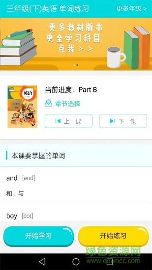 學(xué)習(xí)英語單詞 v1.0.1 安卓版 0