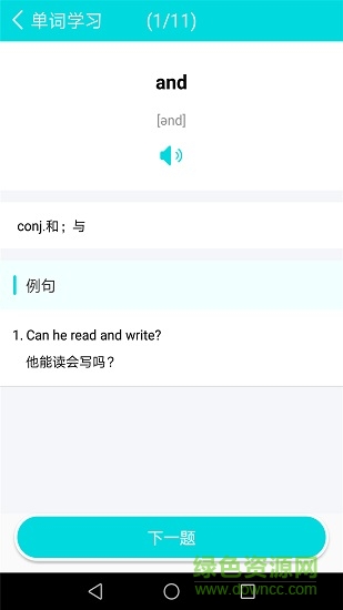 學(xué)習(xí)英語單詞 v1.0.1 安卓版 3